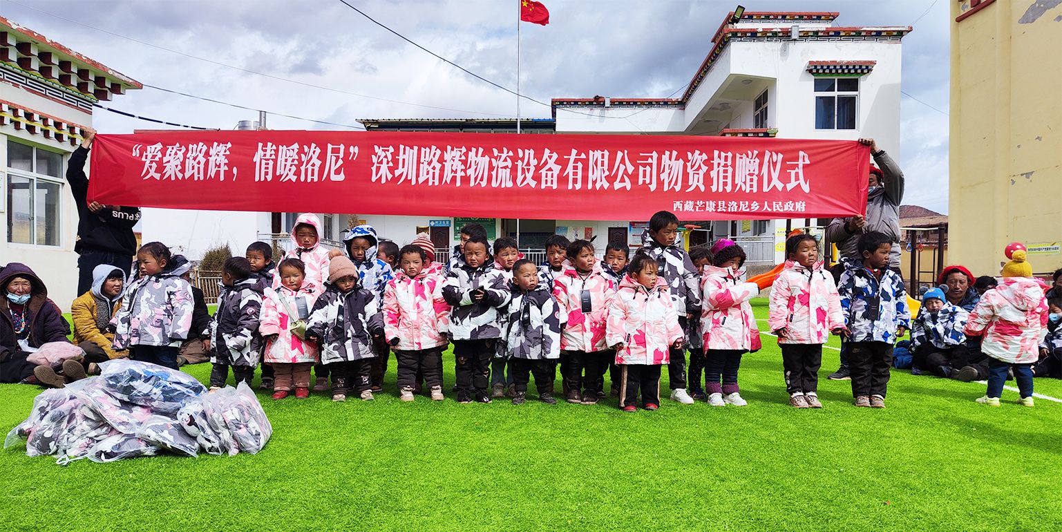 2021.11 Children’s clothing donation in Luoni Township, Tibet