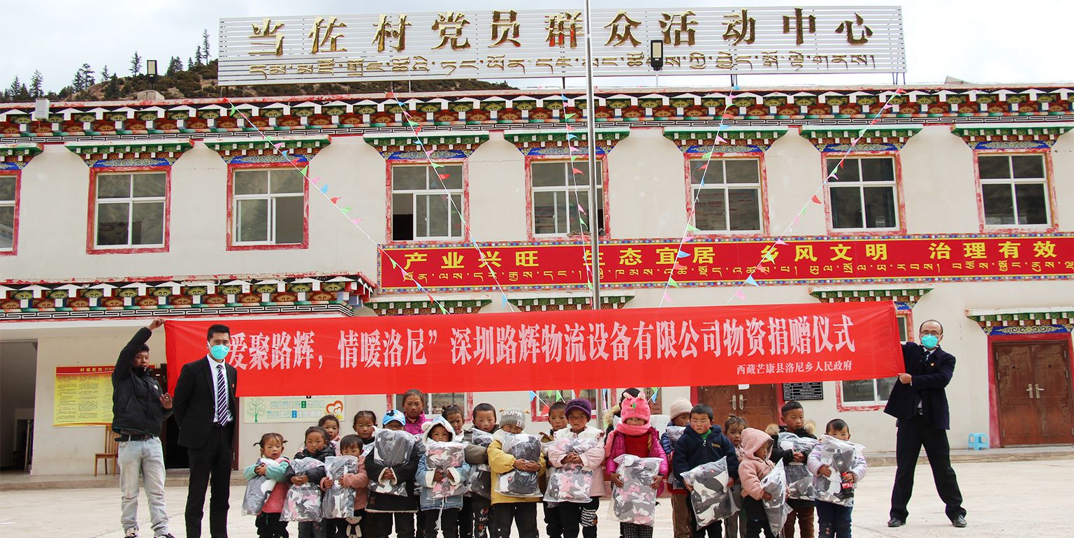 2022.11 Children’s clothing donation in Mangkang, Tibet